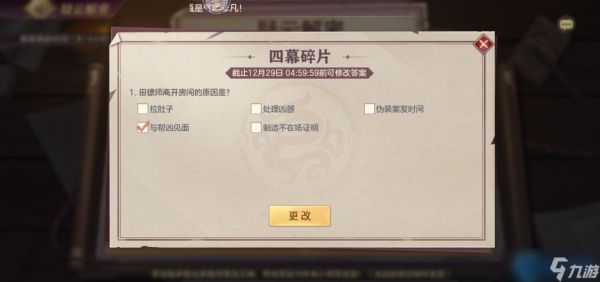 《五幕碎片》全通关秘籍：抽丝剥茧，锁定真凶