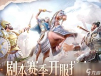 文明与征服开荒阵容搭配排行 文明与征服开荒攻略