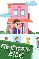 《帮她相亲2》新手攻略 游戏主线玩法全面解析