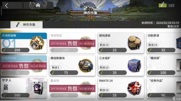 明日方舟「怀黍离」活动刷取建议，商店兑换建议