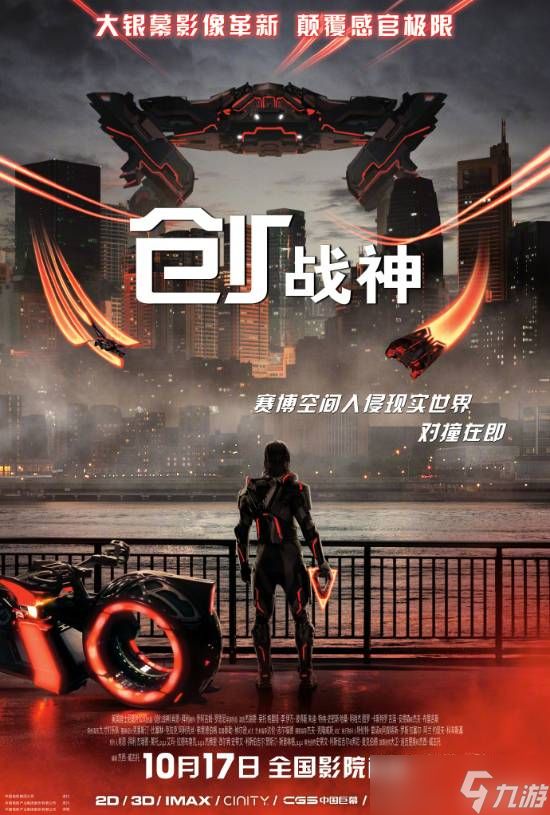 创：战神定档10月17日，数字生命觉醒开启虚实之战
