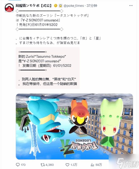 《宝可梦》官方账号整大活！预热Mega乌贼王新情报