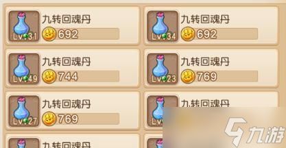 《梦幻西游》九转回魂丹获取攻略（一步一步教你如何轻松获得九转回魂丹）