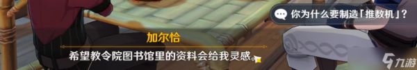 原神世界任务，加尔恰的赞歌 全流程解析
