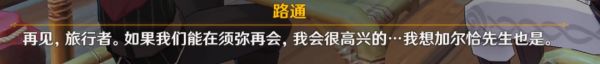 原神世界任务，加尔恰的赞歌 全流程解析