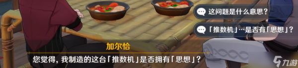 原神世界任务，加尔恰的赞歌 全流程解析
