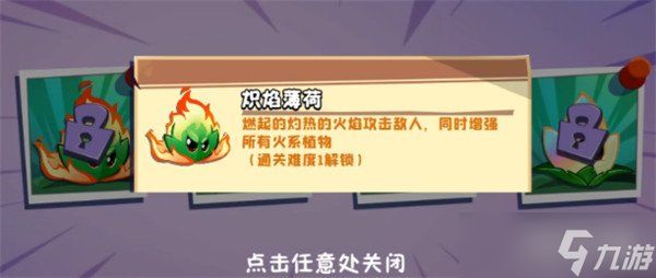 植物大战僵尸3薄荷家族有什么植物 薄荷家族成员一览