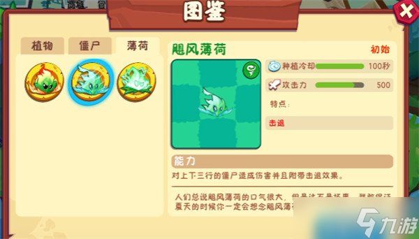 植物大战僵尸3薄荷家族有什么植物 薄荷家族成员一览