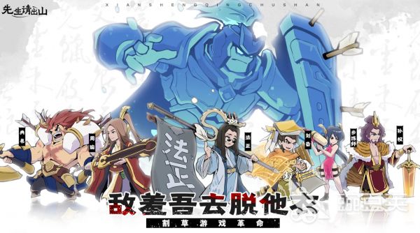 先生请出山t0武将有哪些 先生请出山t0武将介绍