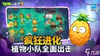 植物大战僵尸3植物强度排行榜