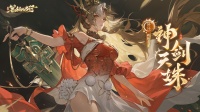 9月19日2.1（下）新版本「神剑天姝」开启！