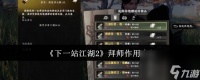 《下一站江湖2》拜师效果介绍