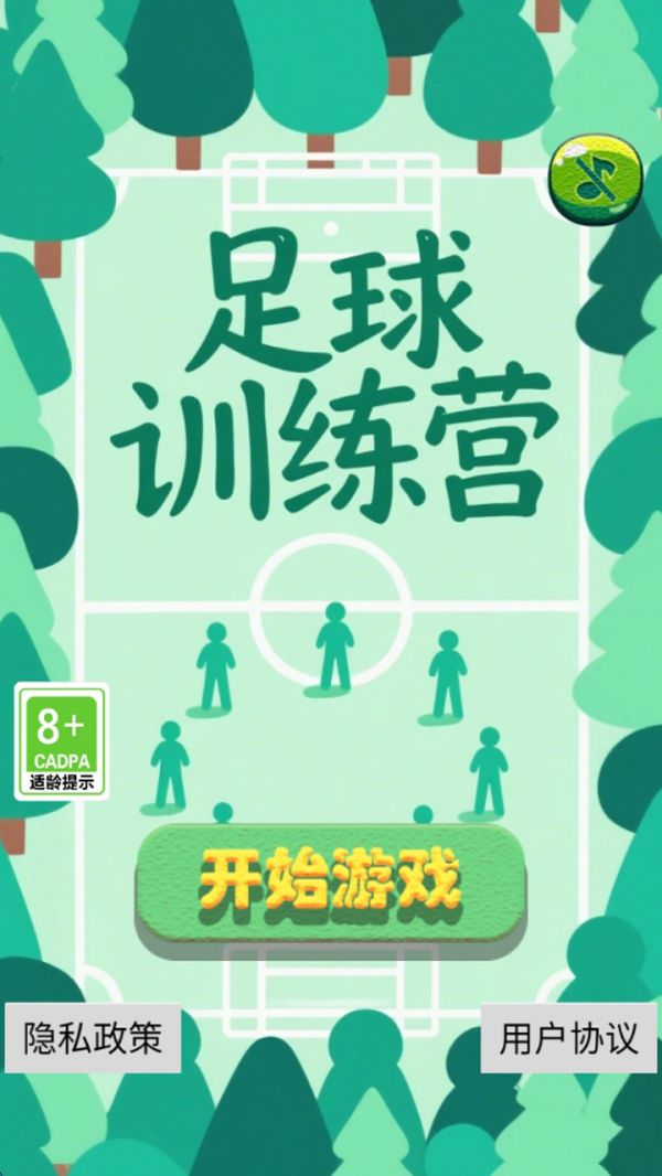 足球训练营什么时候出 公测上线时间预告