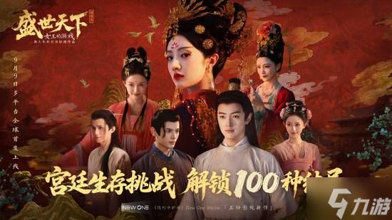 好评售卖中《女王的游戏：盛世天下》金币抵扣低至￥29.4