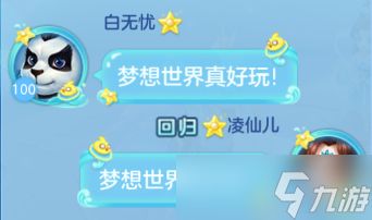 梦想世界3新坐骑、新装扮即将上线，全新玩法前瞻爆料