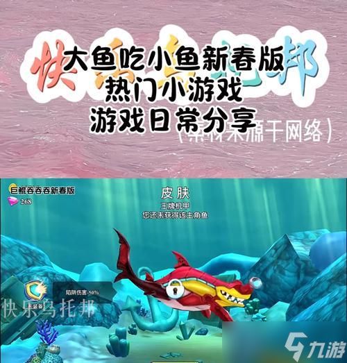 《大鱼吃小鱼》游戏攻略全解析（从小鱼到大鱼）