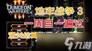 地牢战争3第十五关玩法攻略