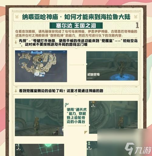 《天谕手游》荒弃神祠攻略（荒弃神祠通关攻略详解）