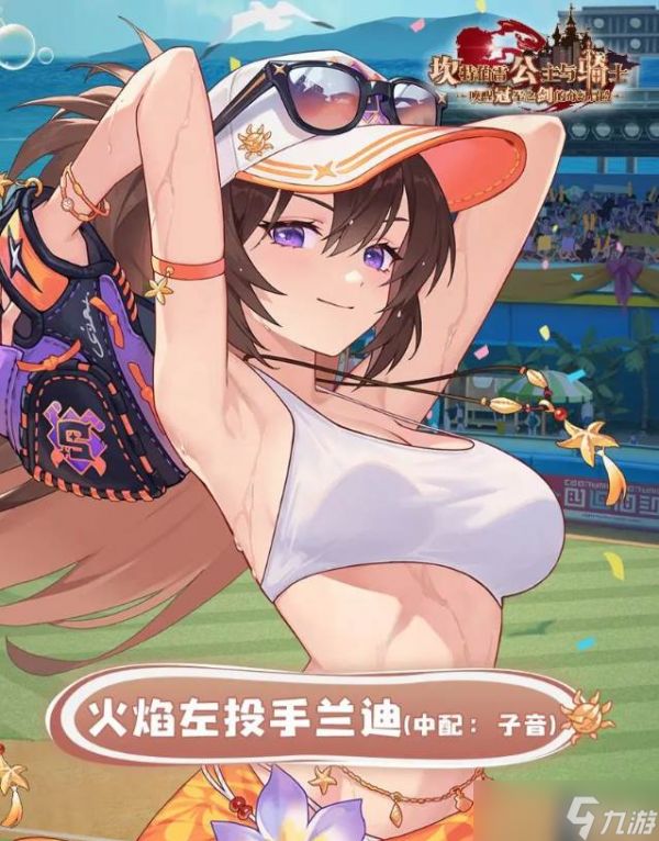 《坎公骑冠剑》兰迪