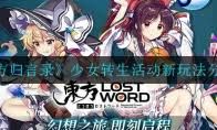 东方归言录红美铃如何搭配阵容