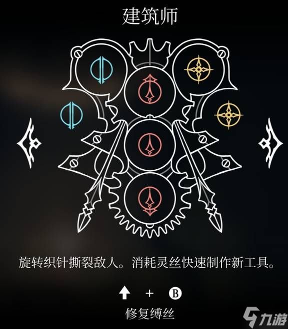 《空洞骑士丝之歌》建筑师纹章效果及数据一览