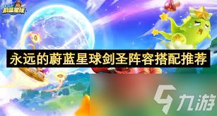 永远的蔚蓝星球剑圣图腾如何搭配