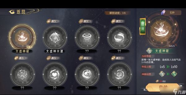 长生：天机降世【百科全书】 阵法系统