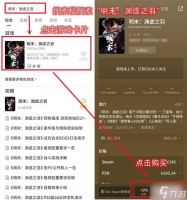 《女王的游戏盛世天下》购买教程 女王的游戏盛世天下在哪买便宜