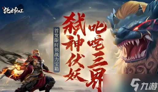 绝世仙王九月最新兑换码福利汇总