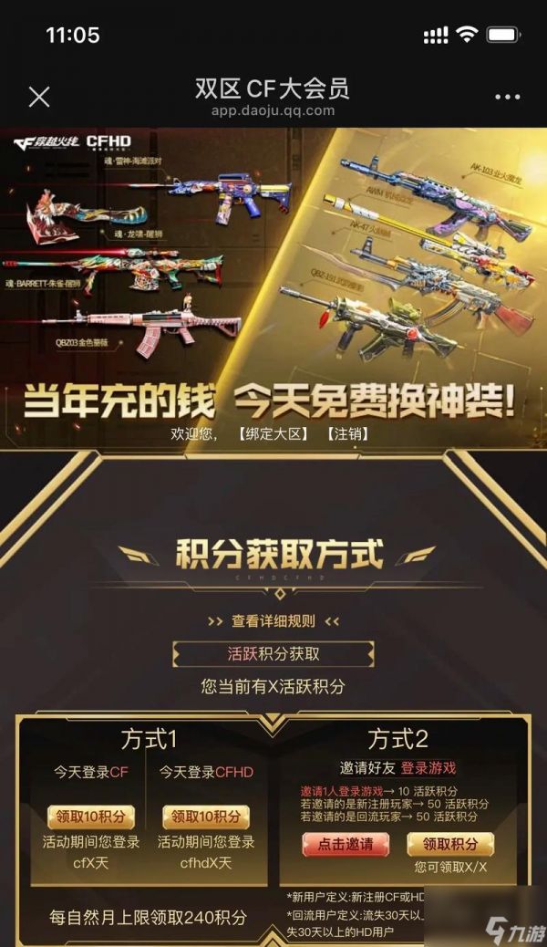 穿越火线会员如何领取？领取会员有哪些好处？