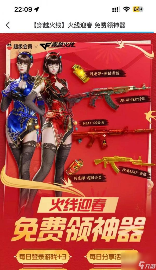 穿越火线会员如何领取？领取会员有哪些好处？