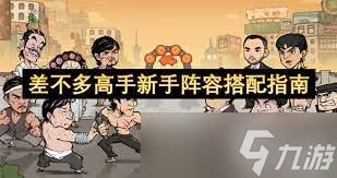 差不多高手阿毛怎么样