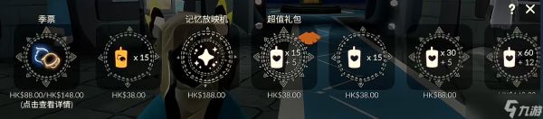 光遇记忆水晶礼包测评及入手攻略