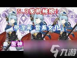 原神中伊涅芙来自哪国