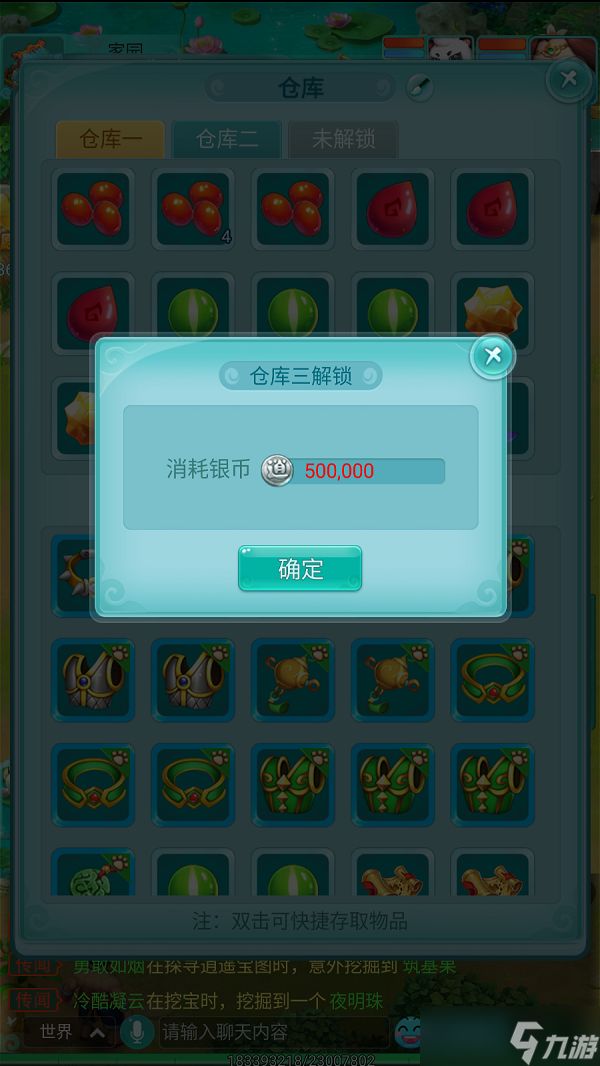 扩张背包 利用仓库 《逍遥情缘》手游无论再多道具也装得下