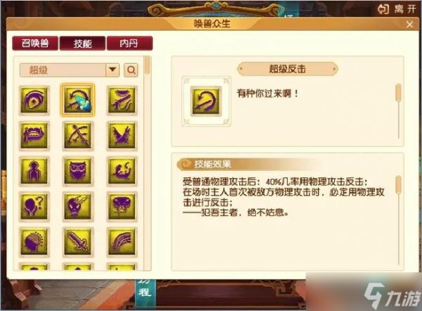 梦幻诛仙手游超级技能深度解析：从获取到实战的战力跃迁之路