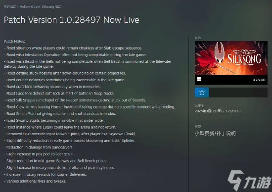 《空洞骑士：丝之歌》首个补丁现已上线！修复了众多内容