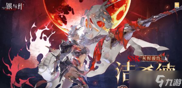银与绯洁希德技能解析 银与绯洁希德怎么玩