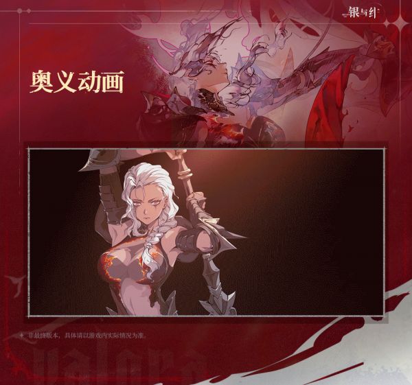 银与绯洁希德人物详细介绍如何培养?