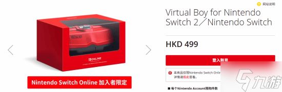 任天堂Virtual Boy上架：499港元！Switch Lite不能玩