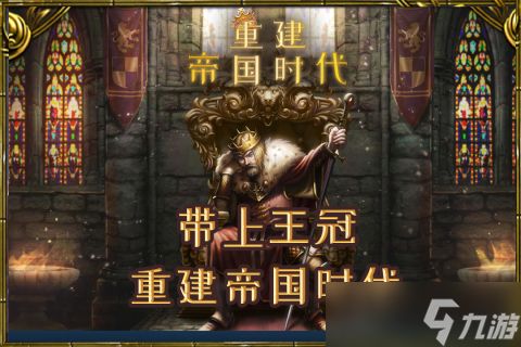 《重建帝国时代》新手攻略：游戏主线玩法全解析！