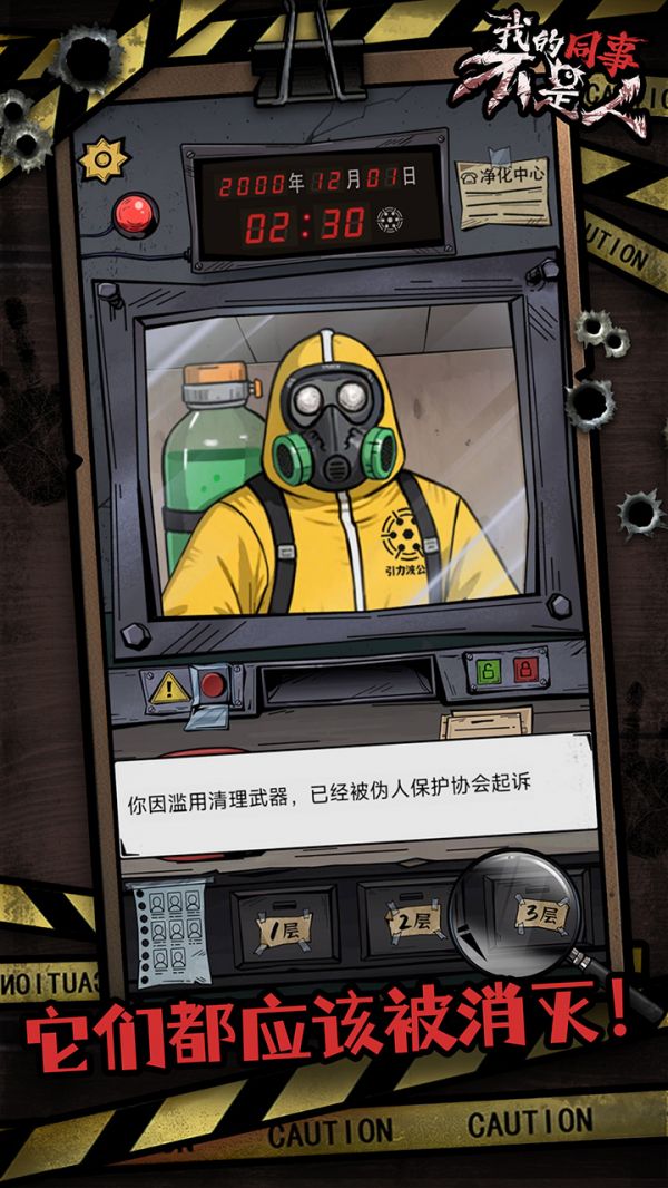 我的同事不是人好玩吗 我的同事不是人玩法简介