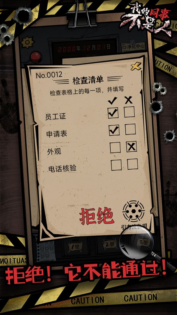 我的同事不是人好玩吗 我的同事不是人玩法简介