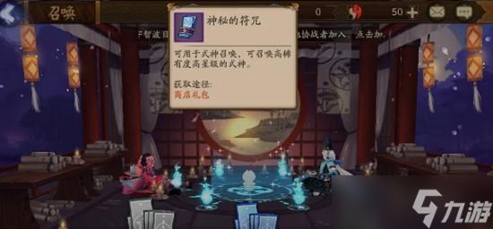 阴阳师现世符咒获取途径是什么？