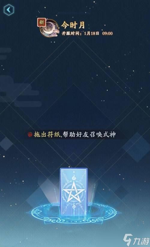 阴阳师现世符咒获取途径是什么？