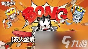 发条总动员双人绝境通关方法