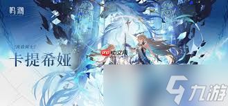 鸣潮卡提希娅声骸选哪个