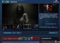《零～红蝶～重制版》还登陆Steam 首批官方截图