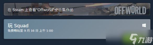 战术射击游戏《战术小队》开启限免！持续至9月16日