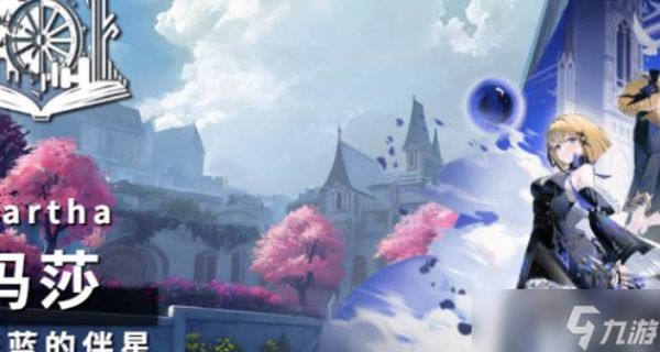 千年之旅玛莎配队